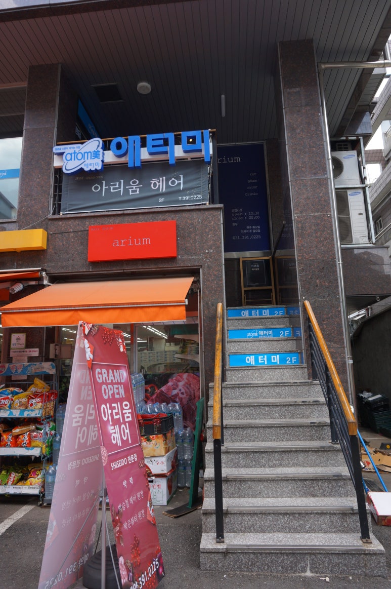 아리움헤어 이미지