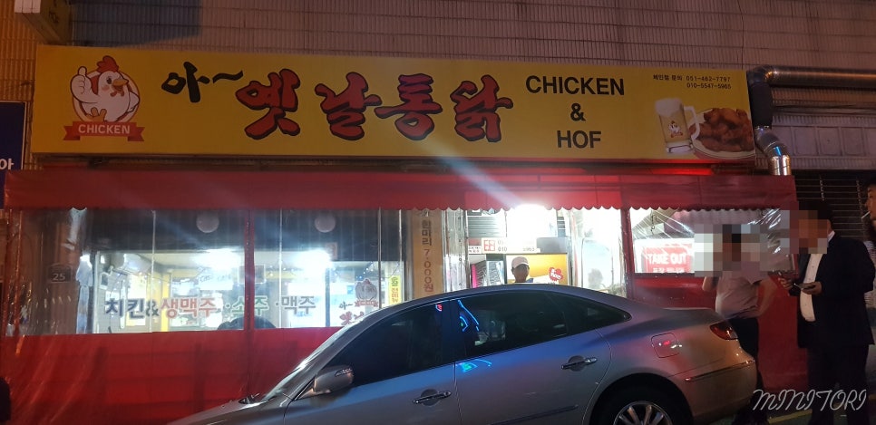 아옛날통닭 이미지