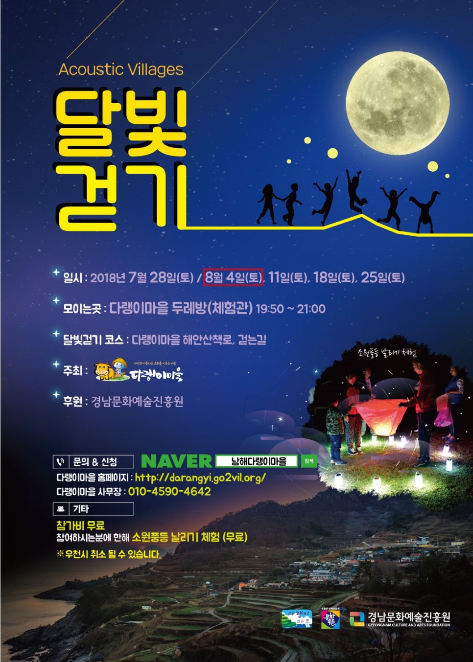 다랭이민박 이미지