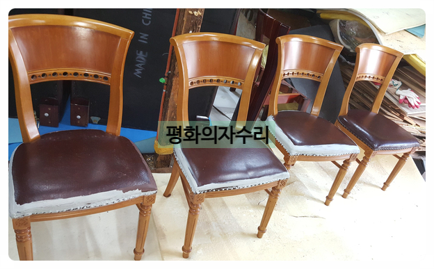 평화의자수리 이미지