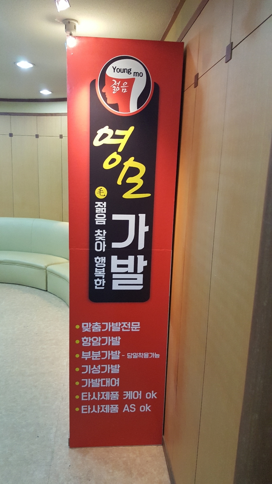 영모가발 이미지