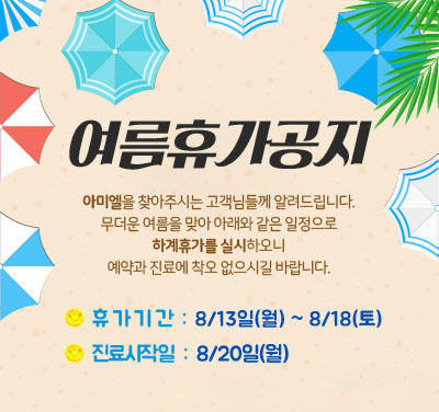 아미엘연합의원 이미지