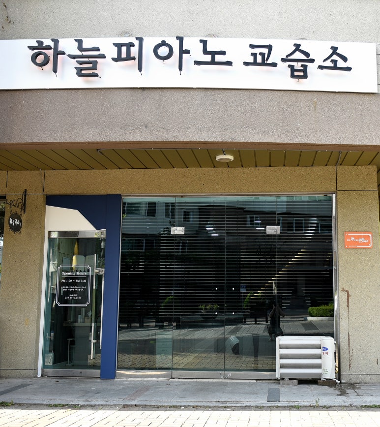하늘피아노교습소 이미지