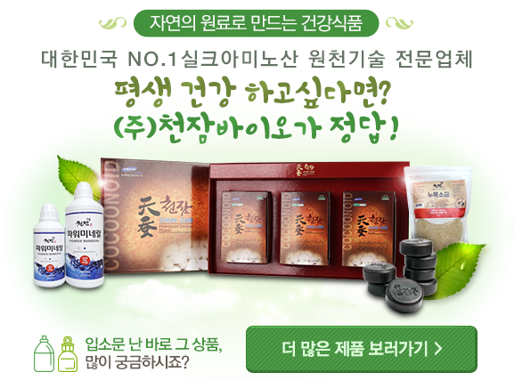 (주)천잠바이오 이미지