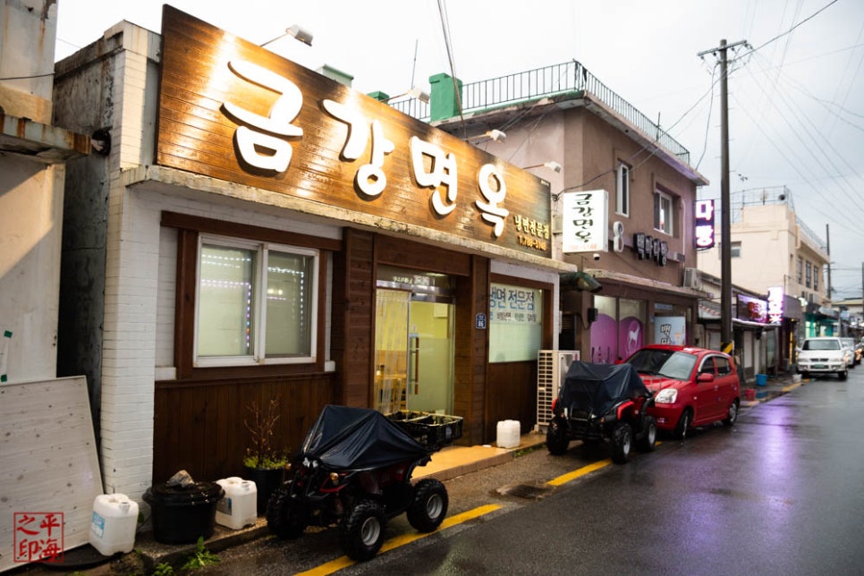금강면옥 이미지