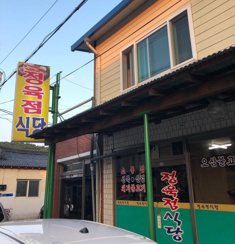 하조정육점 이미지