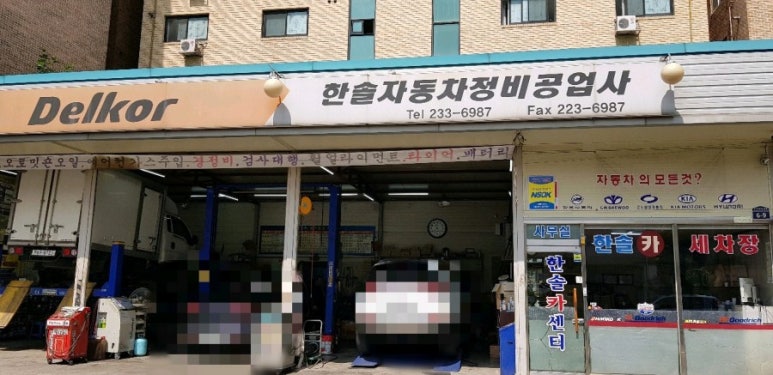 한솔세차장 이미지