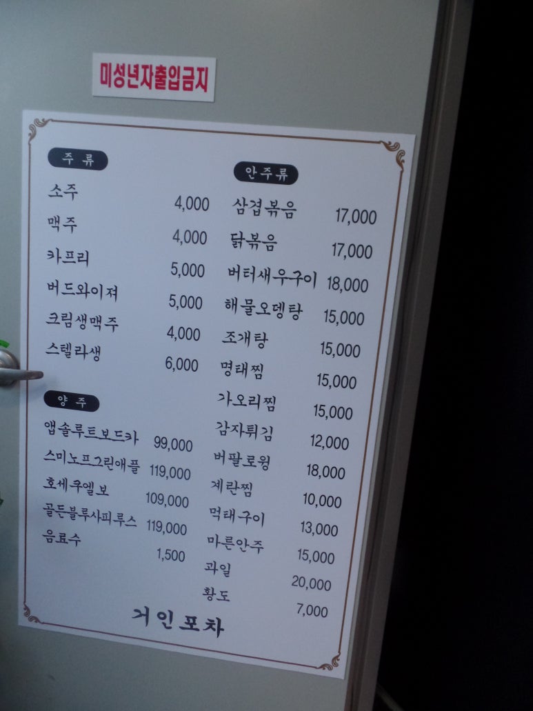 거인포차 이미지