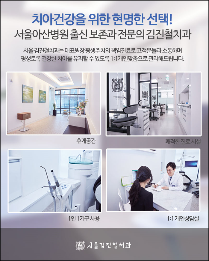 서울김진철치과 이미지