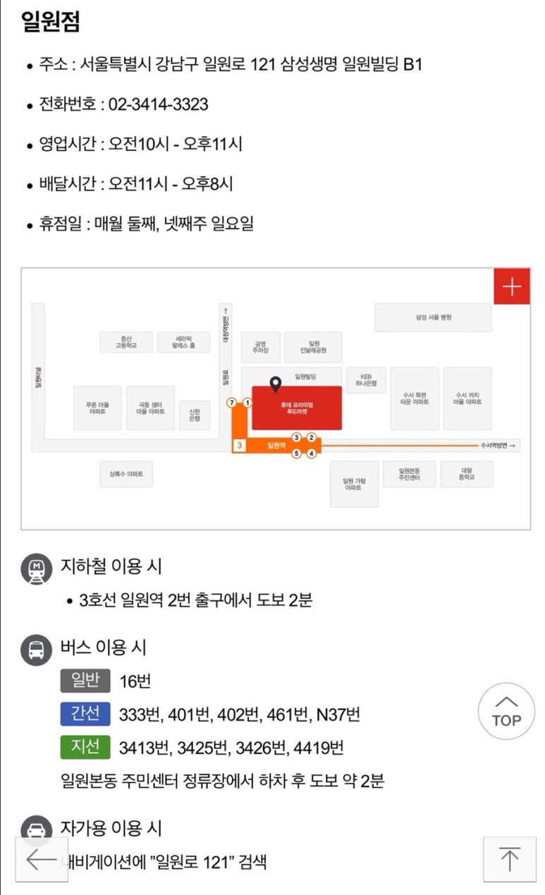 롯데프리미엄 푸드마켓 일원점 이미지