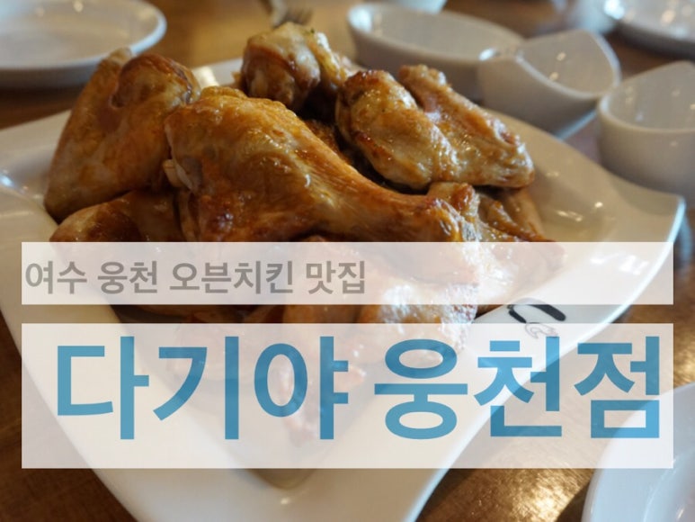 다기야웅천점 이미지