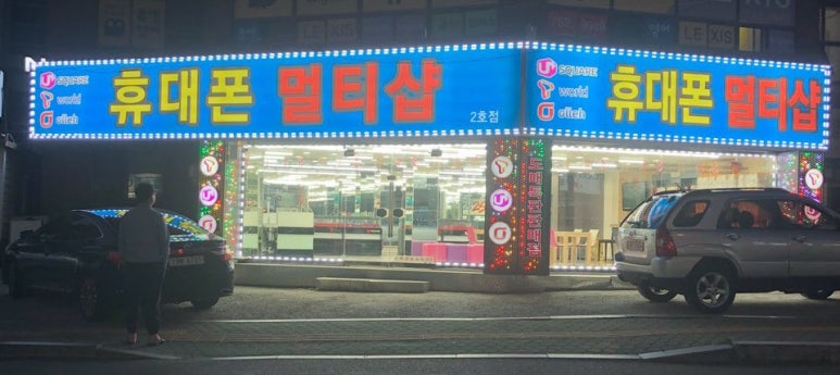진주멀티샵 이미지