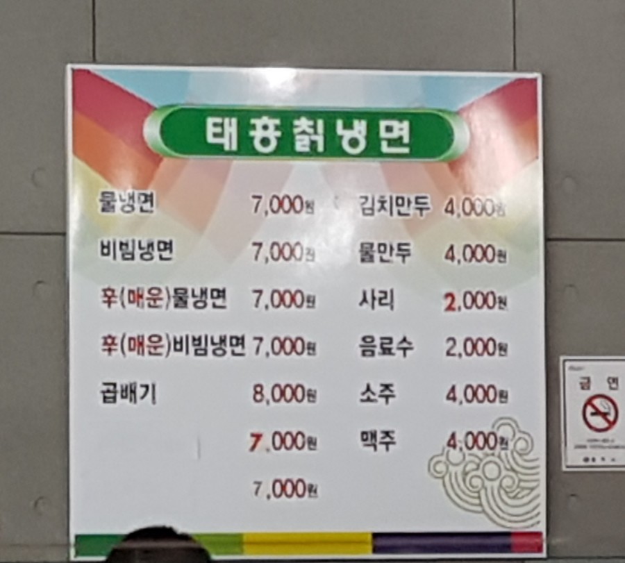 태흥칡냉면 이미지