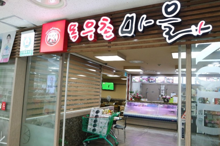 목우촌웰빙마을 이미지