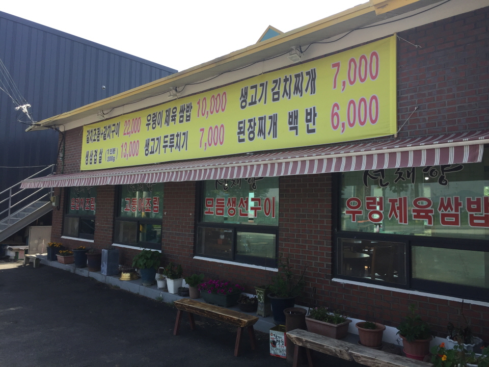 강화도집 이미지