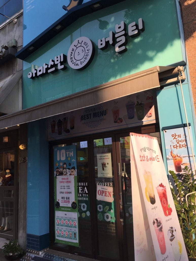 아마스빈 동탄나루마을점 이미지