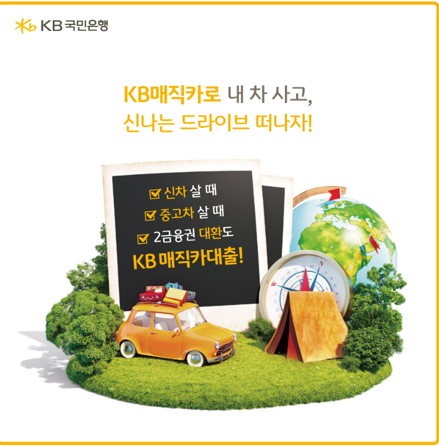KB매직카 이미지