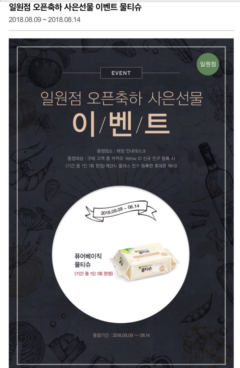 롯데프리미엄 푸드마켓 일원점 이미지
