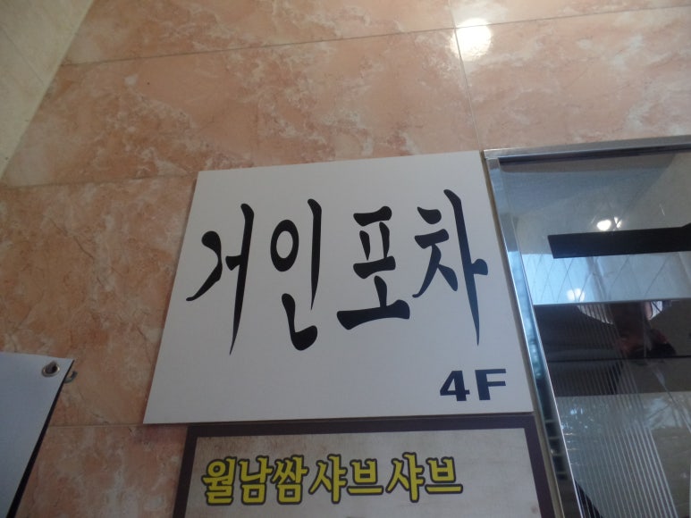 거인포차 이미지