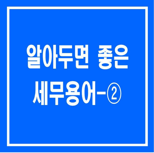 세무법인인화서 이미지