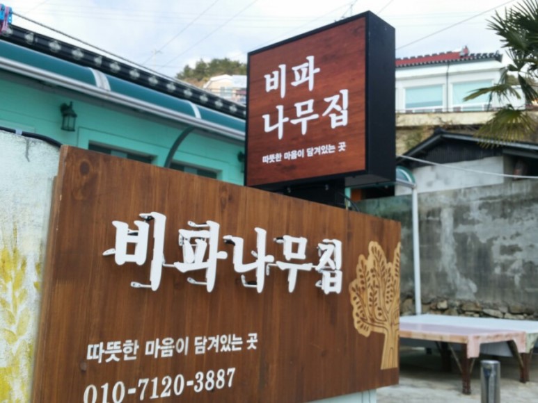 다랭이민박 이미지