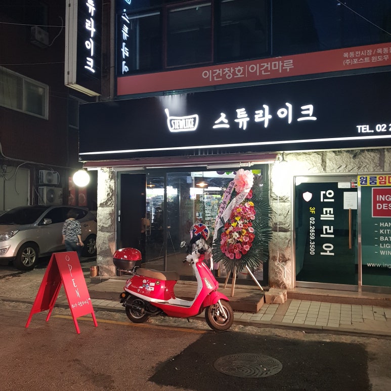 스튜라이크 이미지