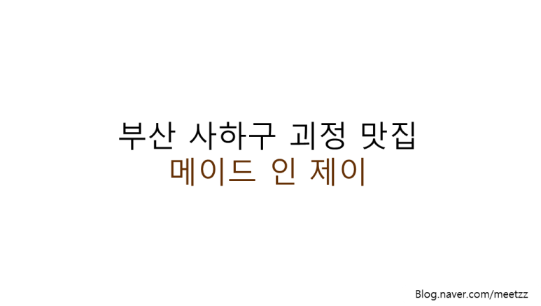 메이드인제이 이미지