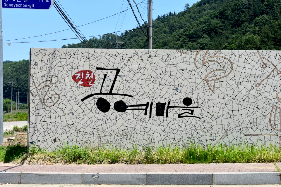 공예마을 이미지