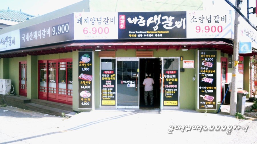 바른생갈비 이미지