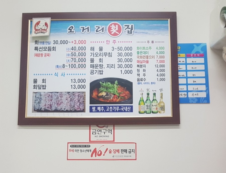 오거리횟집 이미지