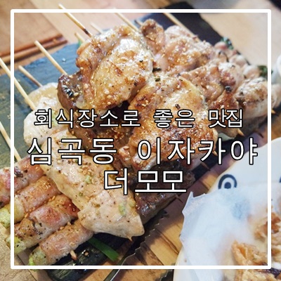 더모모야 이미지