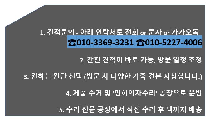 평화의자수리 이미지