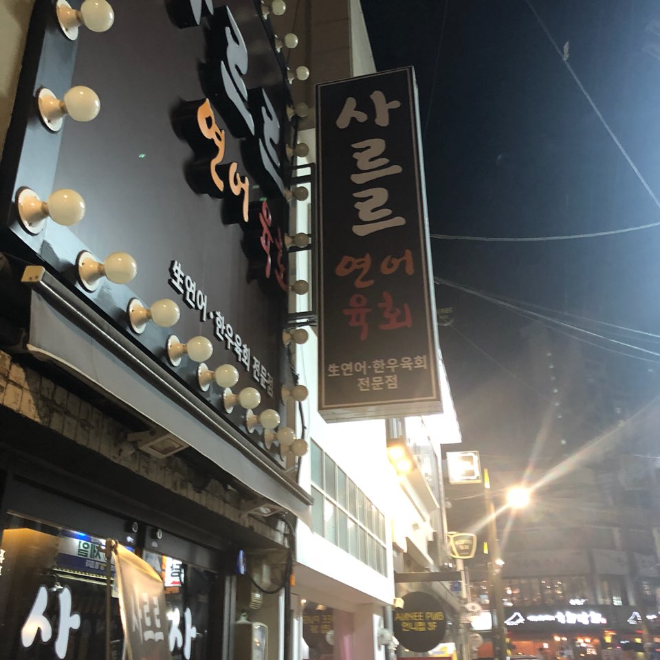 육회한잔 이미지