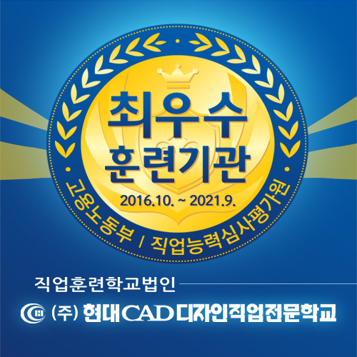 현대CAD디자인직업전문학교 이미지