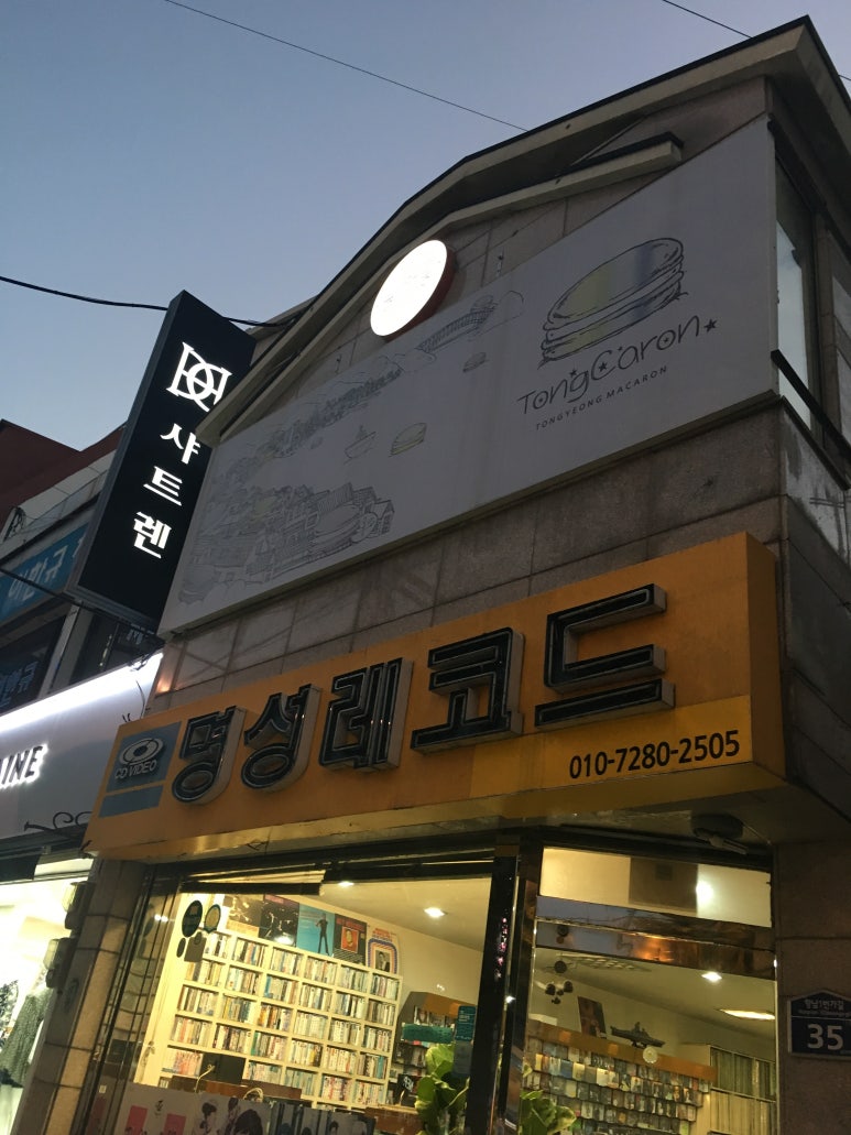 통카롱 이미지