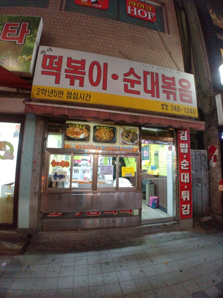 오거리분식 이미지