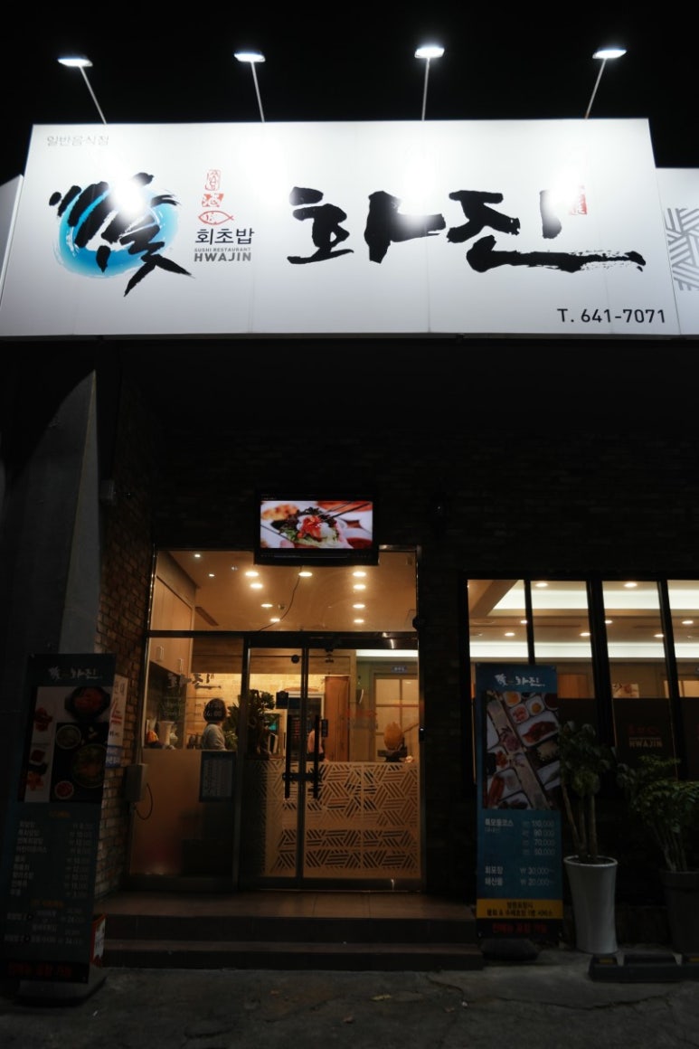 화진식당 이미지