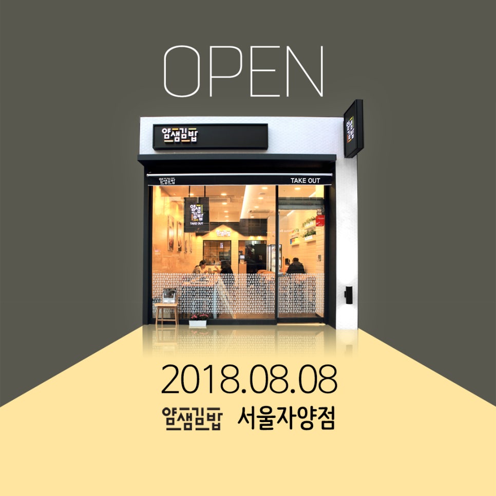 얌샘김밥자양점 이미지