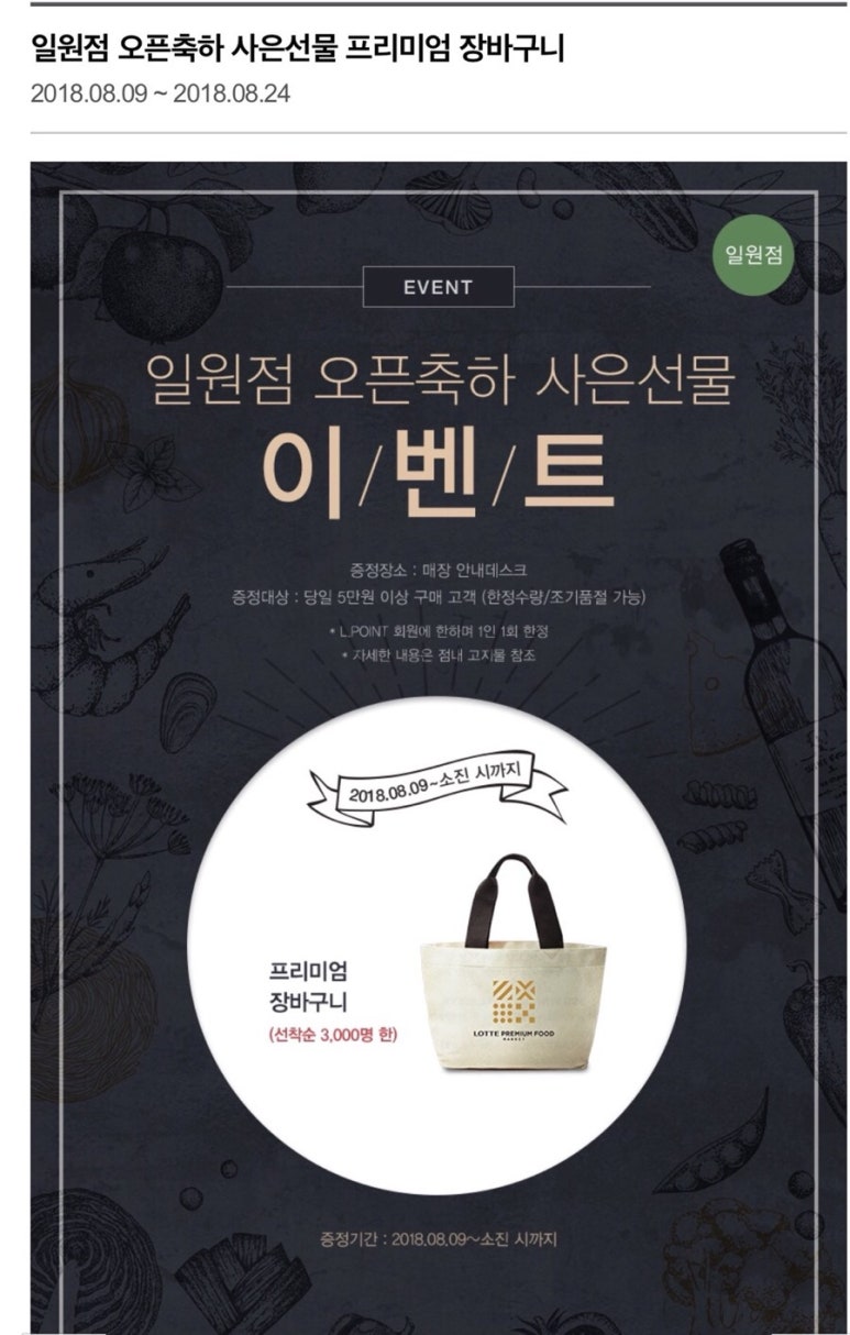 롯데프리미엄 푸드마켓 일원점 이미지