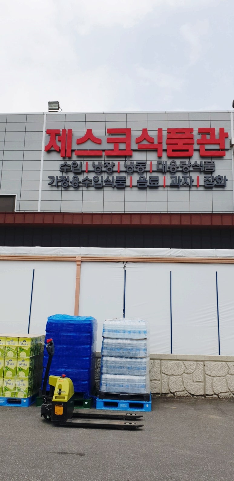 제스코식품관 이미지