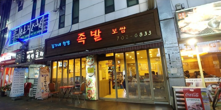 김가네한방족발 이미지