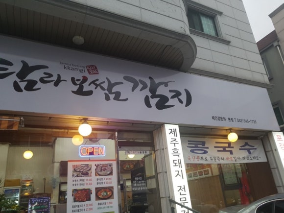 탐라보쌈깜지 이미지