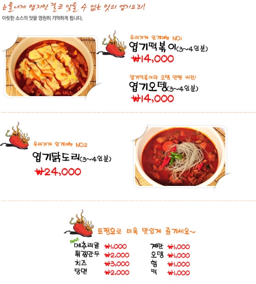불닭발동대문엽기떡볶이 이미지