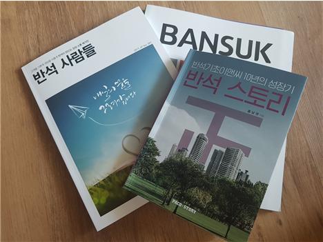 (주)반석이앤씨 이미지