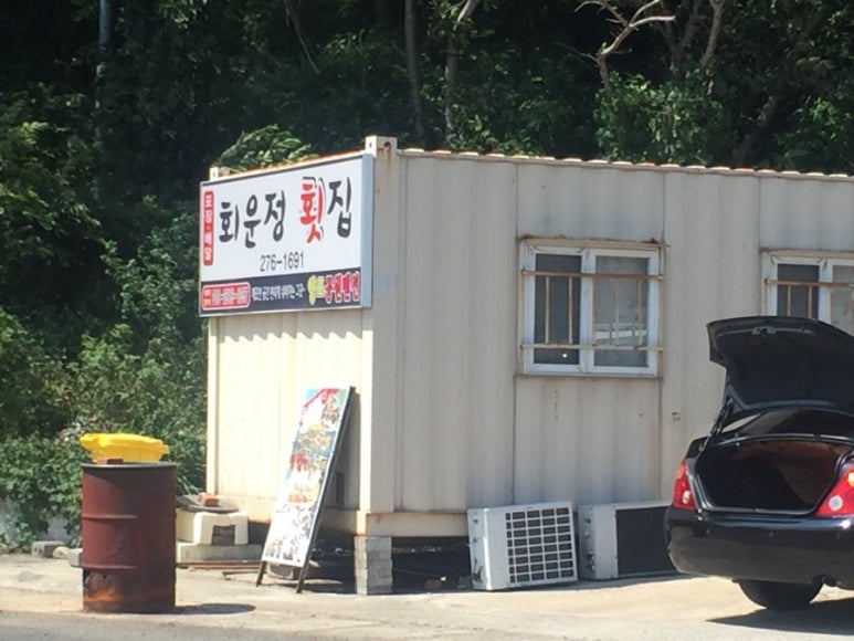 회운정횟집 이미지