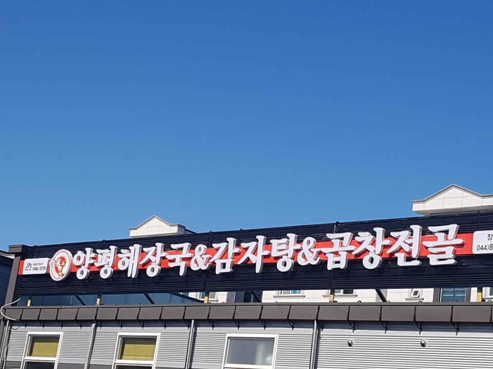 곱창엔해장국 이미지