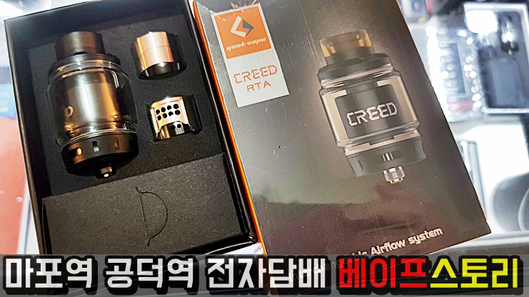 크리드베이프 이미지