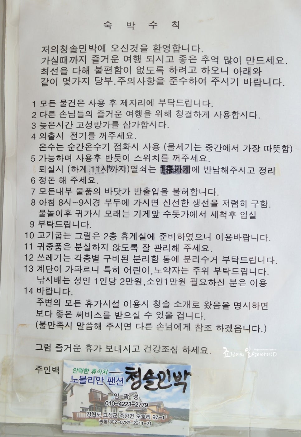 청솔민박 이미지