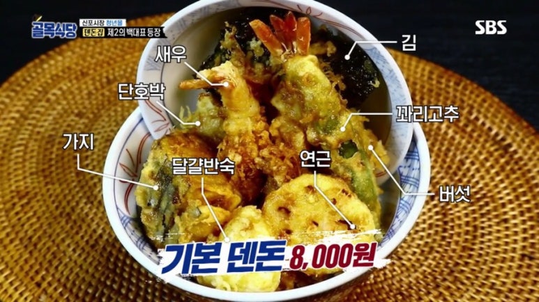 온센텐동 이미지