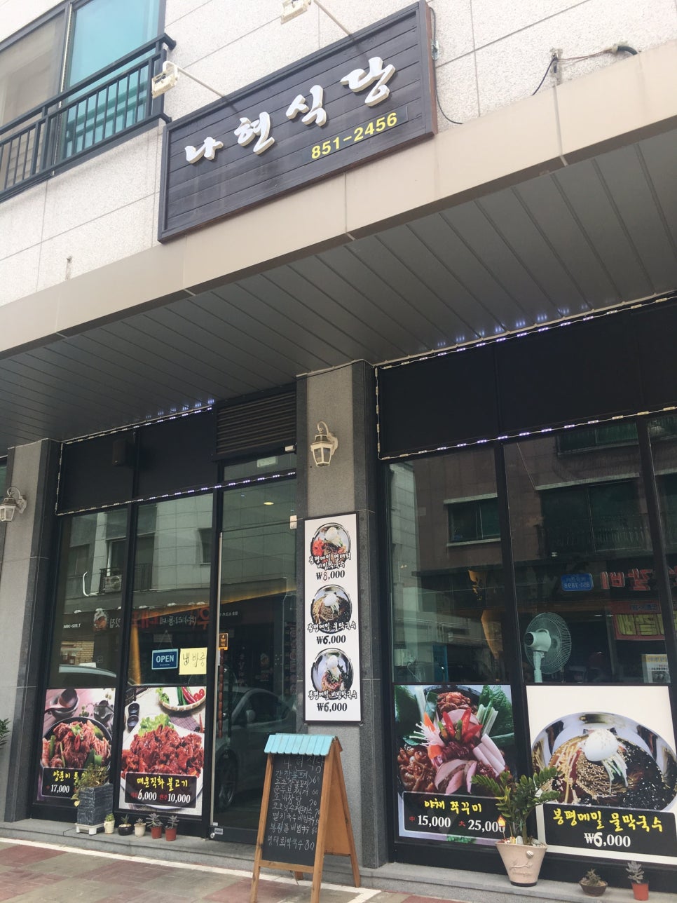 나현식당 이미지